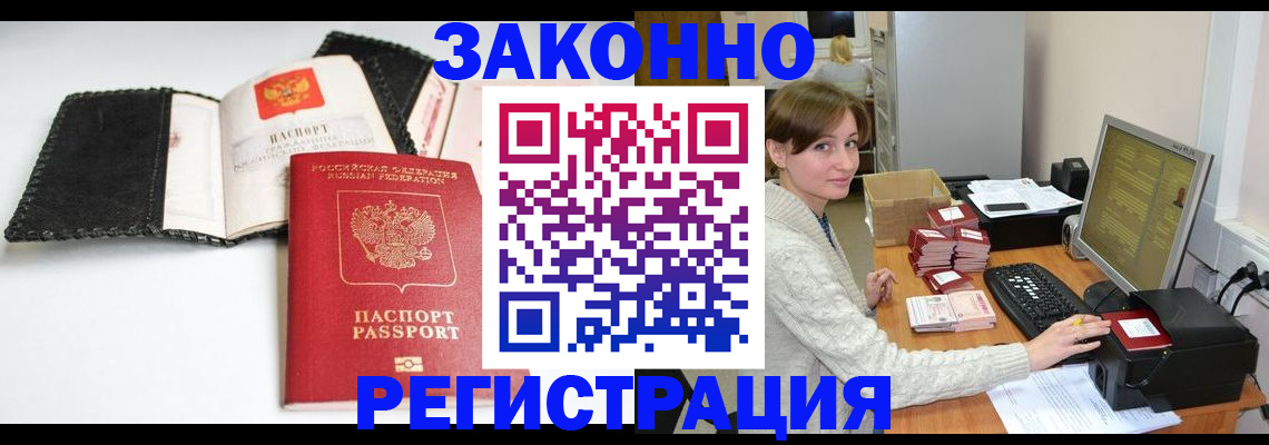 временная регистрация для школы в Джанкое