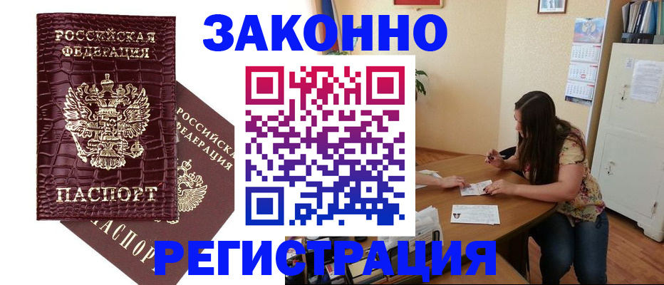 миграционный учет в Джанкое