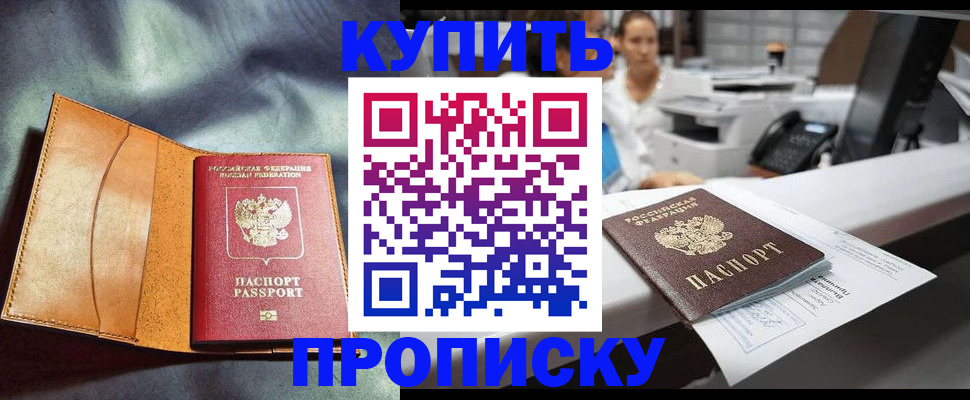 временная регистрация для школы в Джанкое