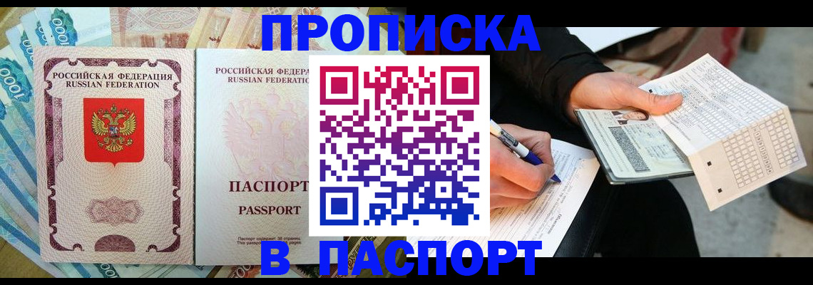 прописка поиск в Джанкое