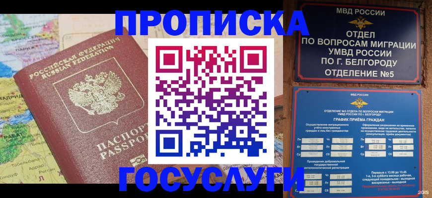 прописка регистрация в Джанкое